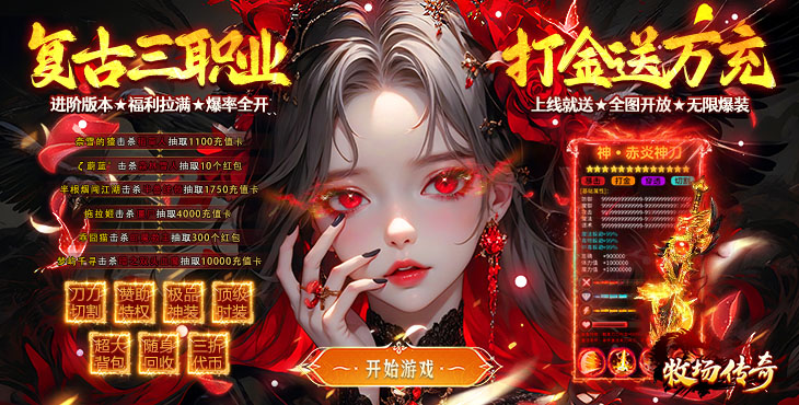 牧场传奇
