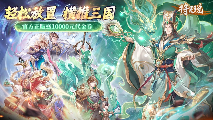 将灵说手游下载