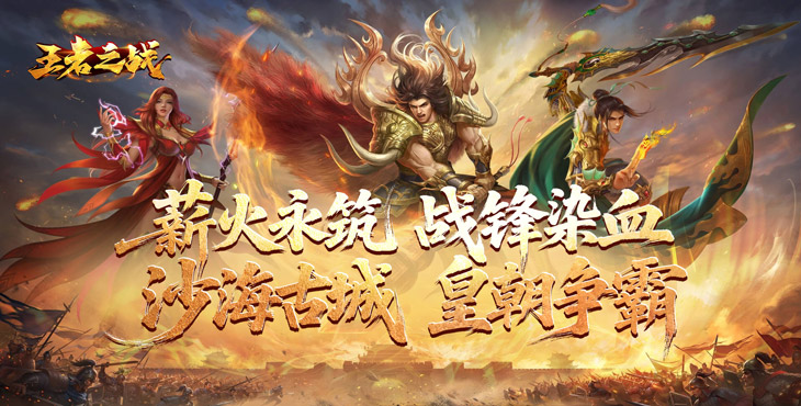 王者之战