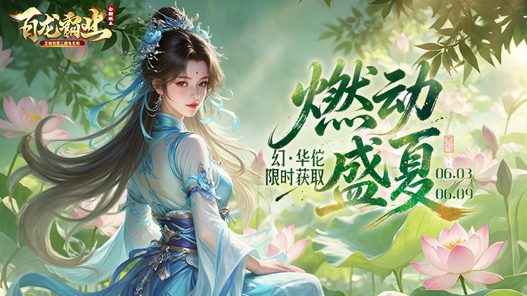 百龙霸业手游下载