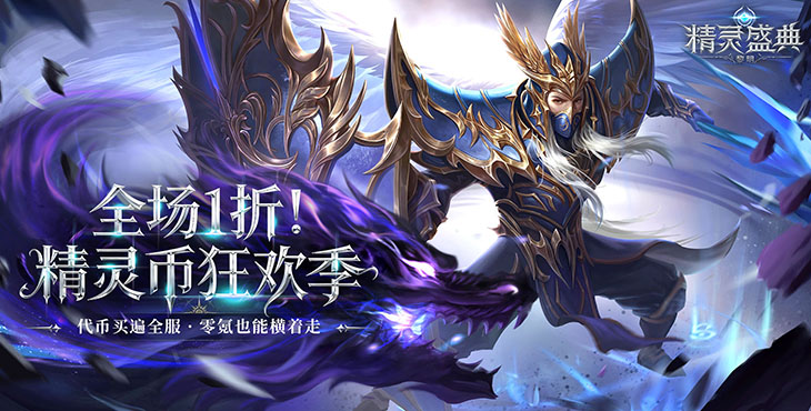 精灵盛典:黎明