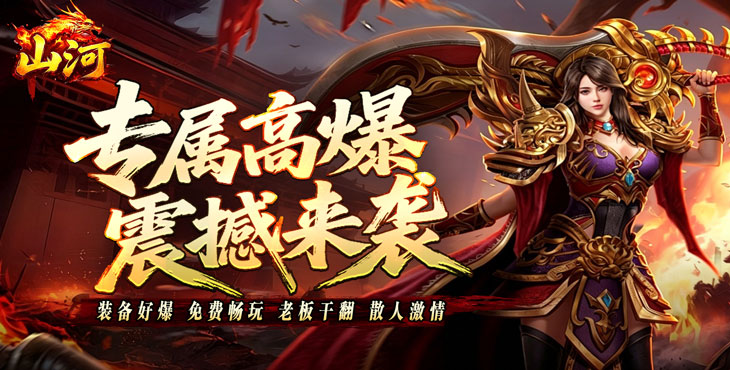 山河
