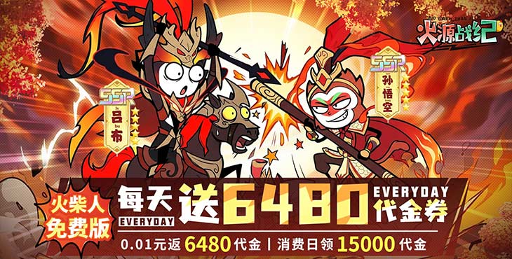 火源战纪