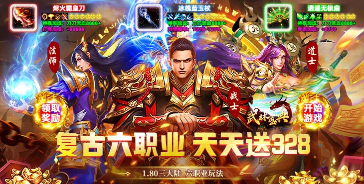 武林盛典