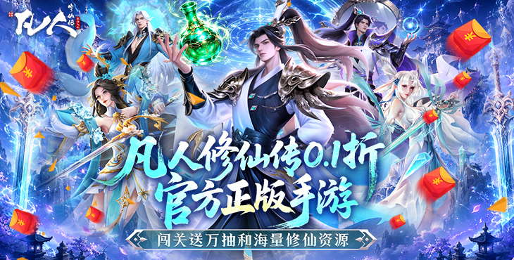 凡人修仙传:星海飞驰