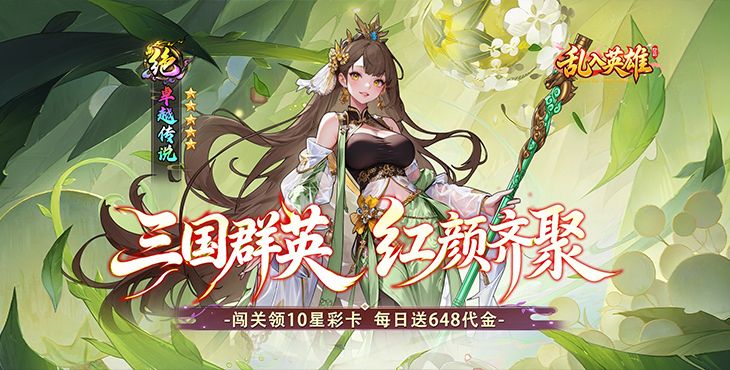 乱入英雄