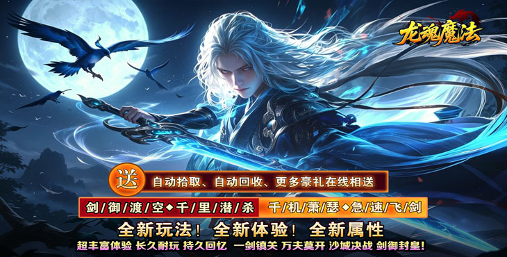 龙魂魔法