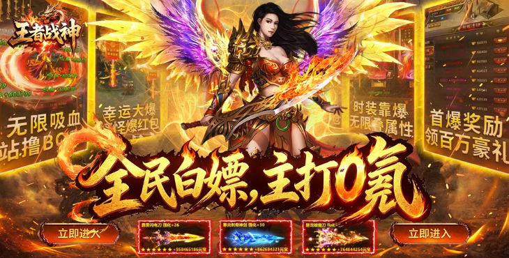 王者战神