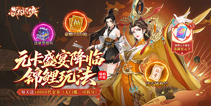 武林闲侠