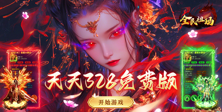 全民祖玛