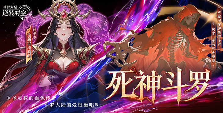 斗罗大陆：逆转时空