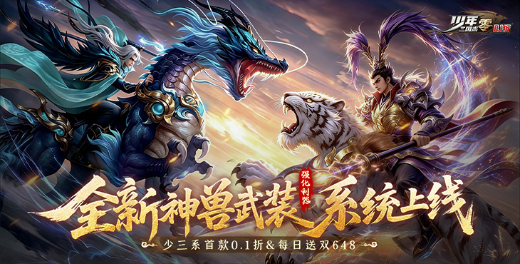 少年三国志:零