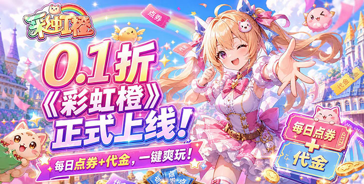 彩虹橙