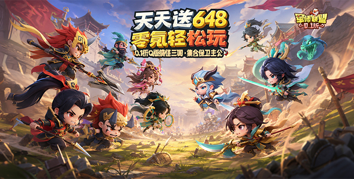 军师联盟