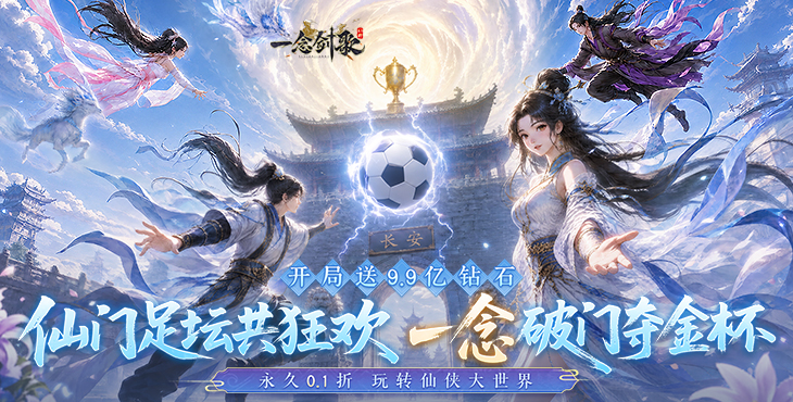 一念剑歌