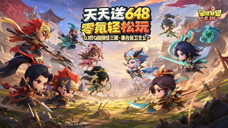 军师联盟手游下载