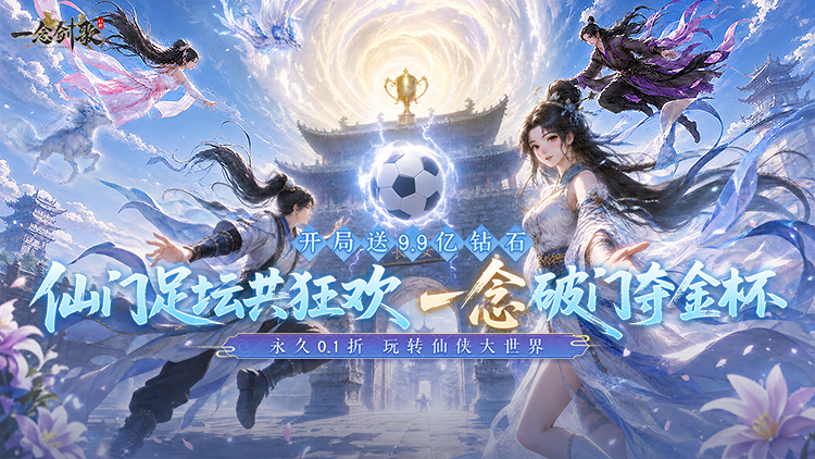 一念剑歌手游下载