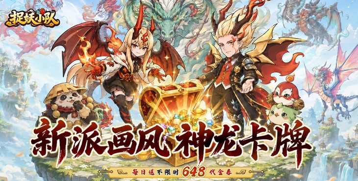 捉妖小队