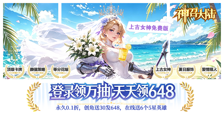 神召大陆