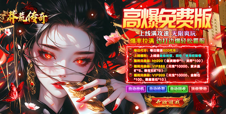 莽荒传奇