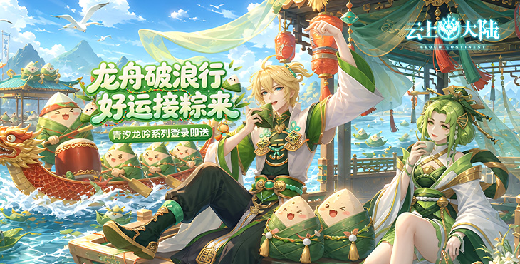 云上大陆