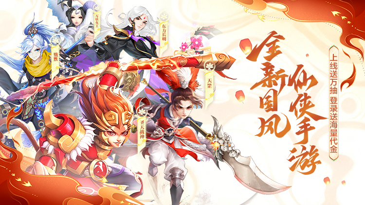 大话诛仙手游下载