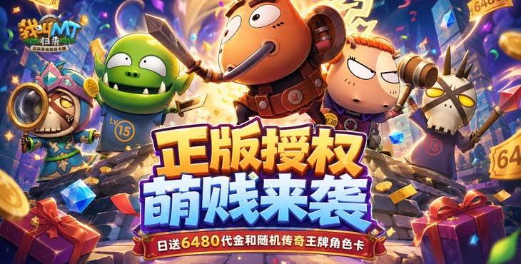 我叫MT:归来