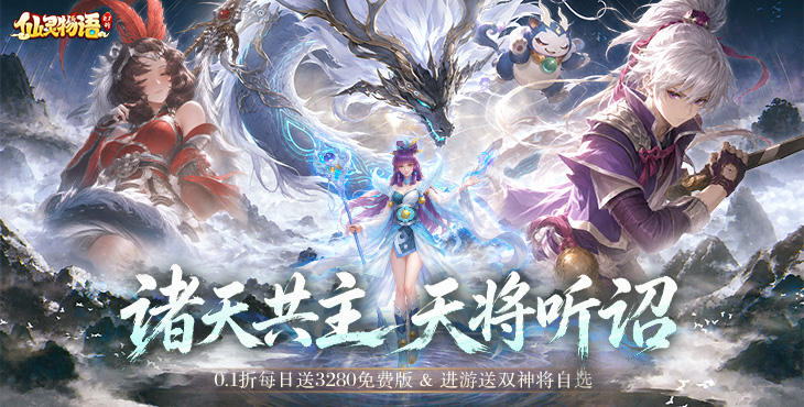 仙灵物语