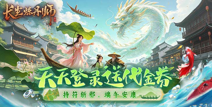 长生炼丹师