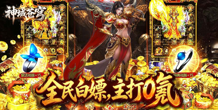 神域苍穹