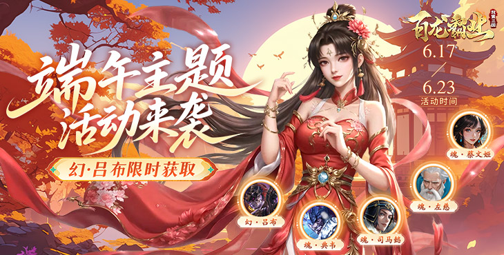 百龙霸业