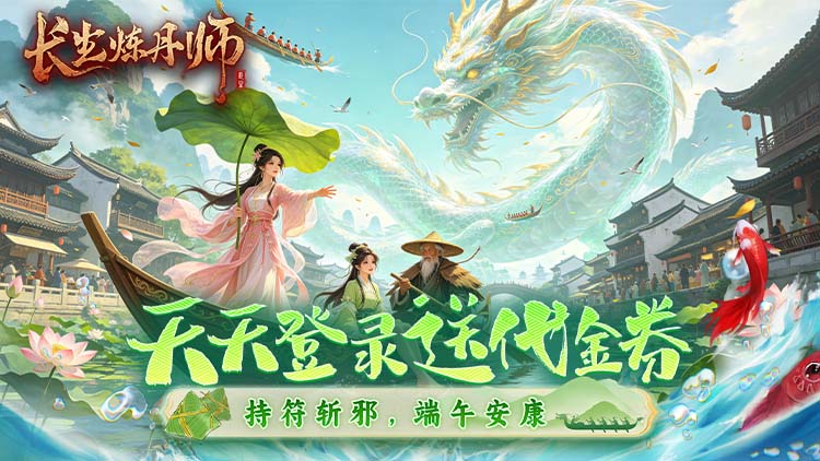 长生炼丹师手游下载