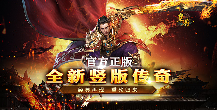 皇者