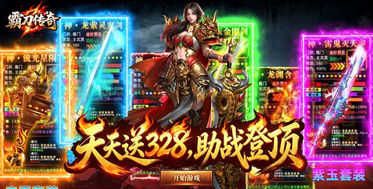 霸刀传奇