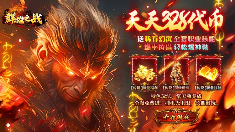 群雄之战手游下载