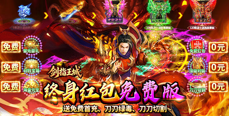 剑指王城