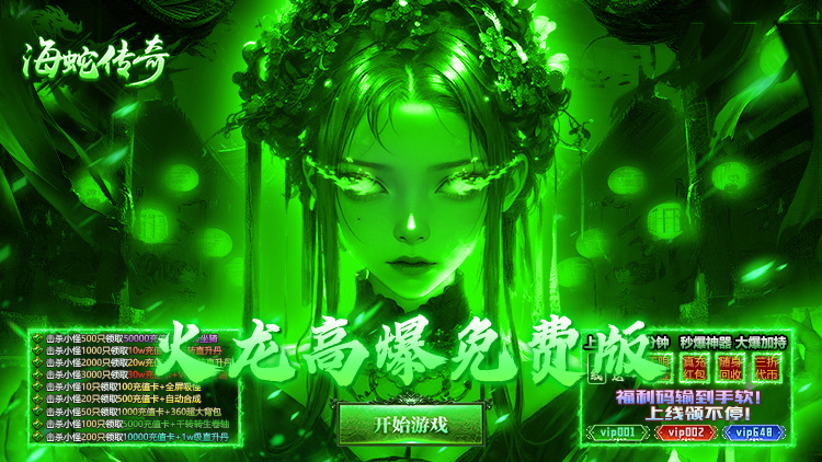 海蛇传奇欢乐版手游下载