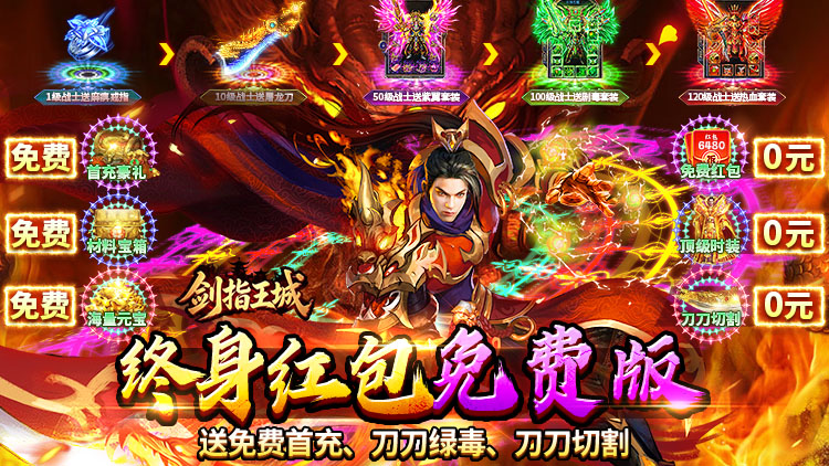 剑指王城手游下载