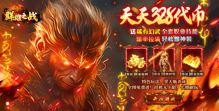 群雄之战