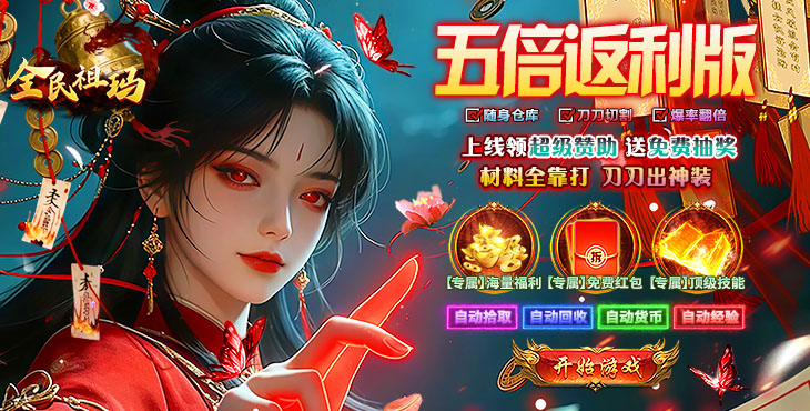 全民祖玛