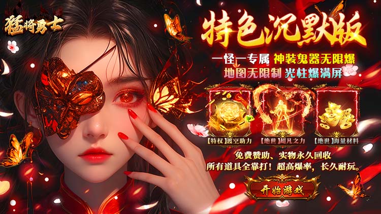 猛将勇士手游下载