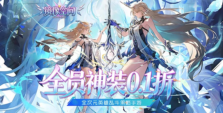 镜像空间
