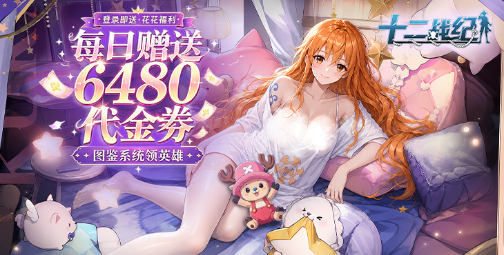 十二战纪