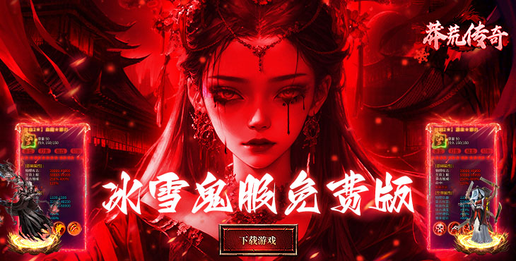 莽荒传奇
