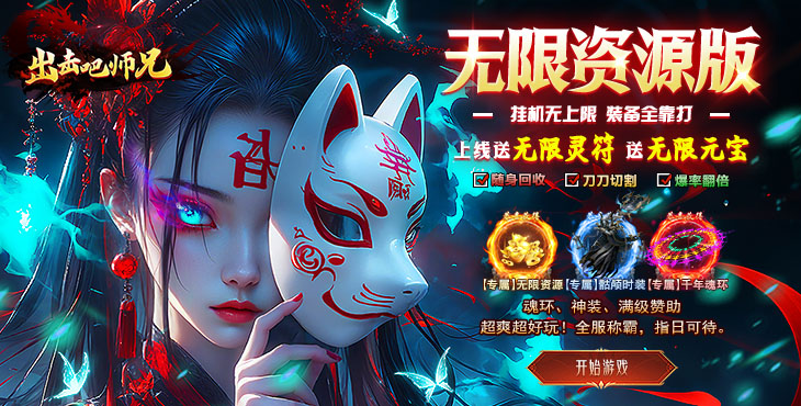 出击吧师兄