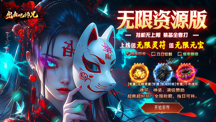 出击吧师兄手游下载