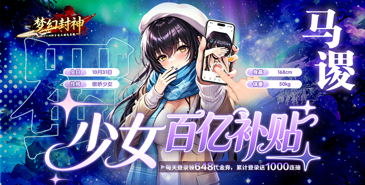 梦幻封神