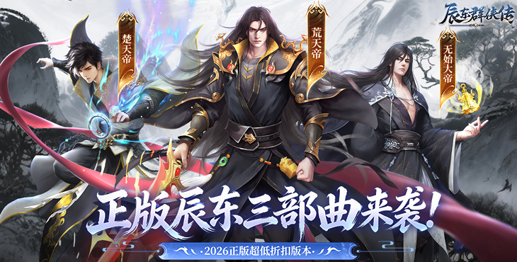 辰东群侠传