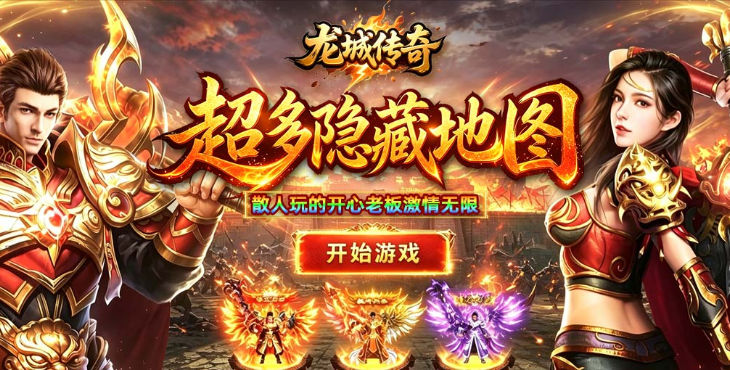 龙城传奇