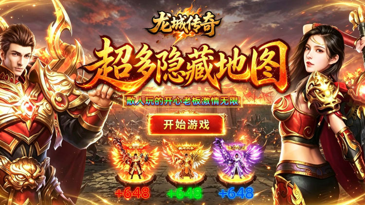 龙城传奇手游下载